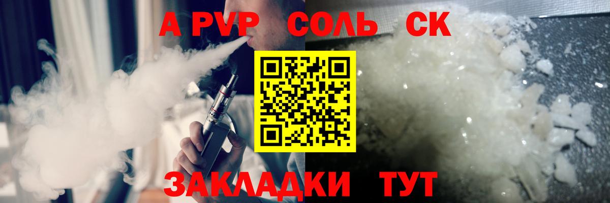 Наро-Фоминск  Alpha PVP СК  A-PVP СК КРИС  APVP СК  A-PVP  Вход с VPN 
