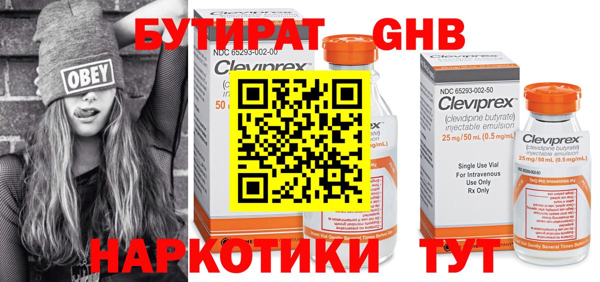 Бутират жидкий экстази  БУТИРАТ  Наро-Фоминск  Вход с VPN 