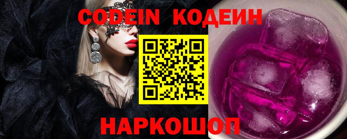 Кодеиновый сироп Lean Purple Drank Наро-Фоминск