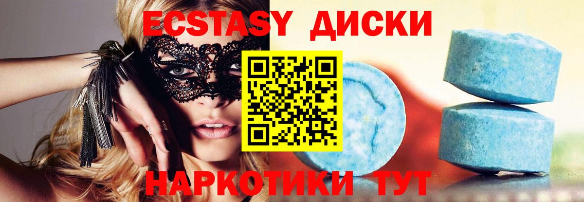 Экстази диски Наро-Фоминск