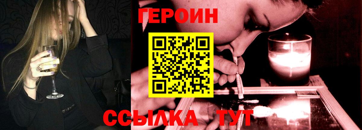 ГЕРОИН афганец Наро-Фоминск