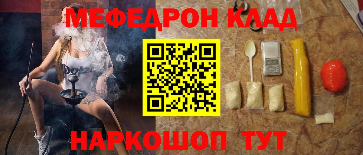 наркота  Мефедрон мяу мяу  Наро-Фоминск  Вход с VPN  МЕФ 4 MMC  МЯУ-МЯУ 