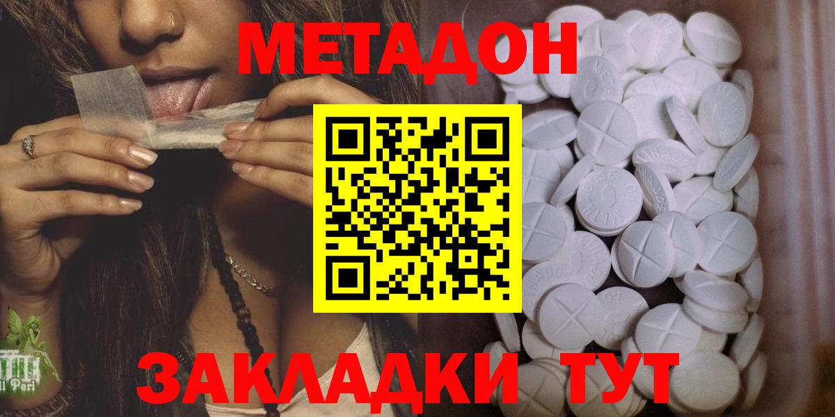 МЕТАДОН methadone Наро-Фоминск