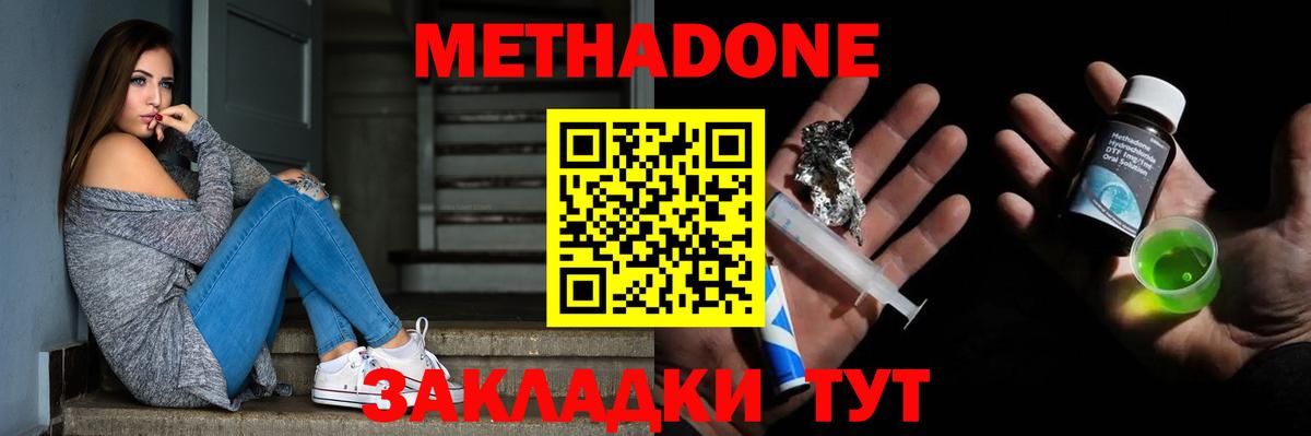Наро-Фоминск  Метадон VHQ  МЕТАДОН methadone  Вход с VPN 