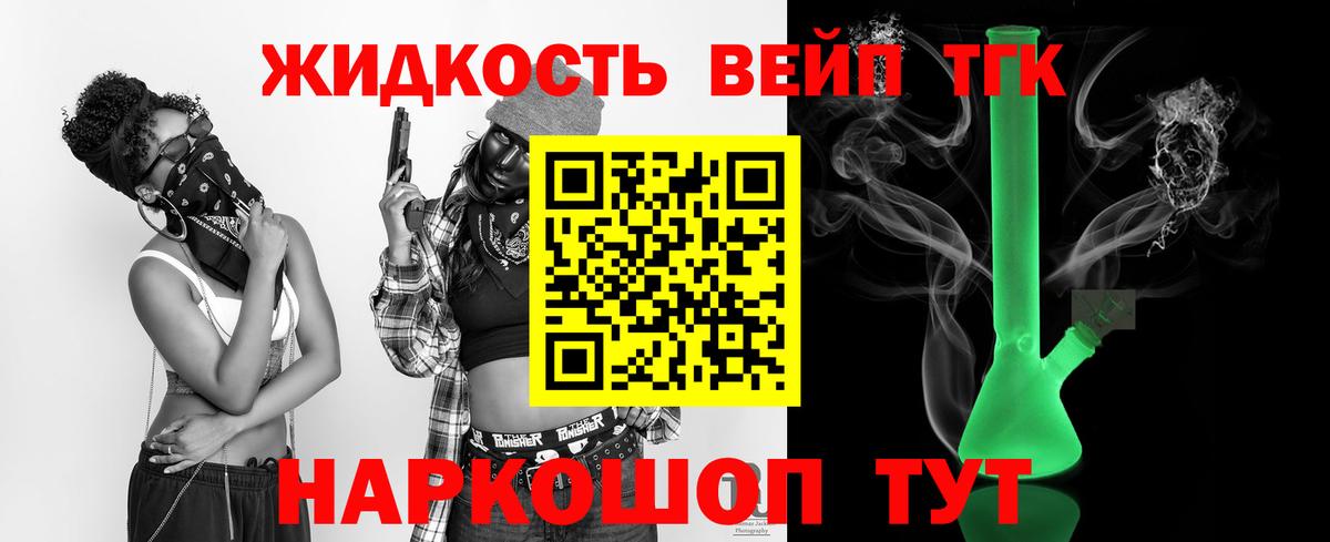 ТГК жижа Наро-Фоминск