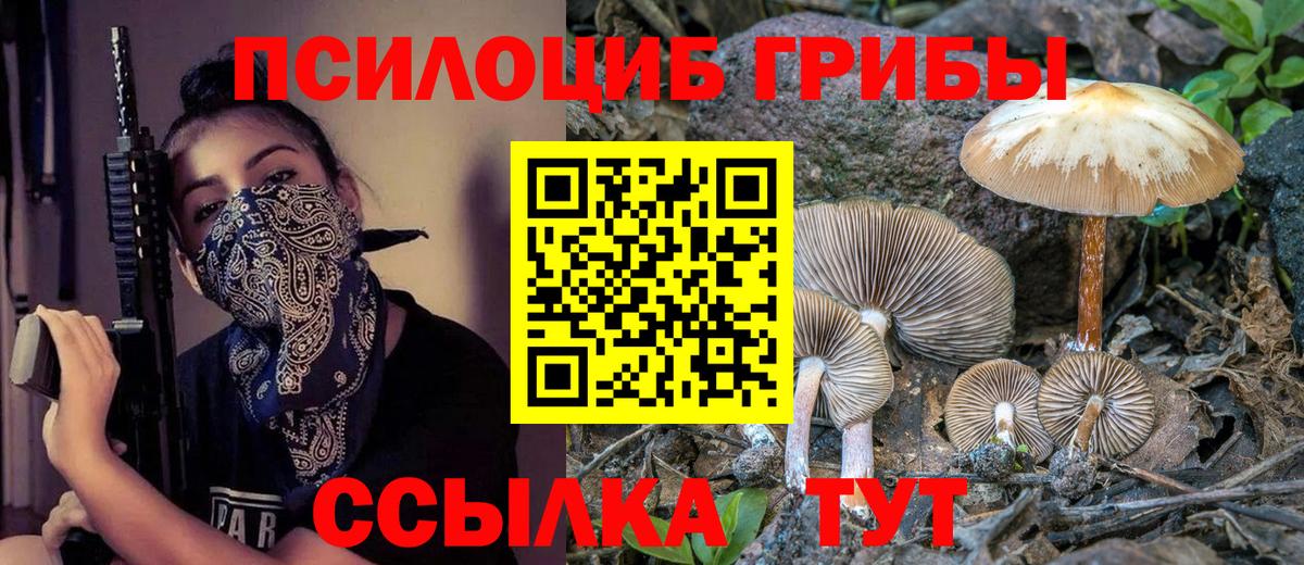 Галлюциногенные грибы Magic Shrooms  Вход с VPN  Наро-Фоминск 